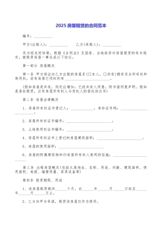2025房屋租赁的合同范本