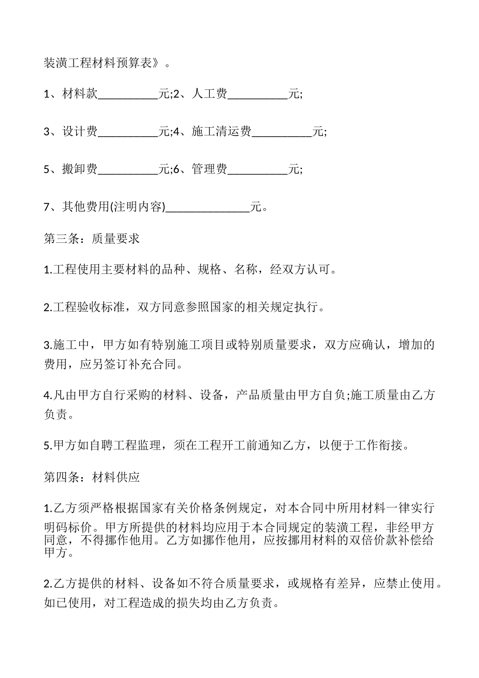 2025房屋装修合同_第2页