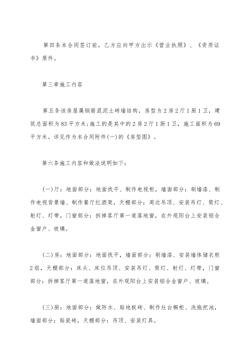 2025房屋装修合同范本3_第3页