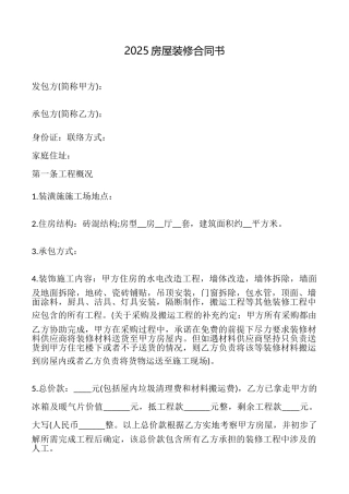 2025房屋装修合同书