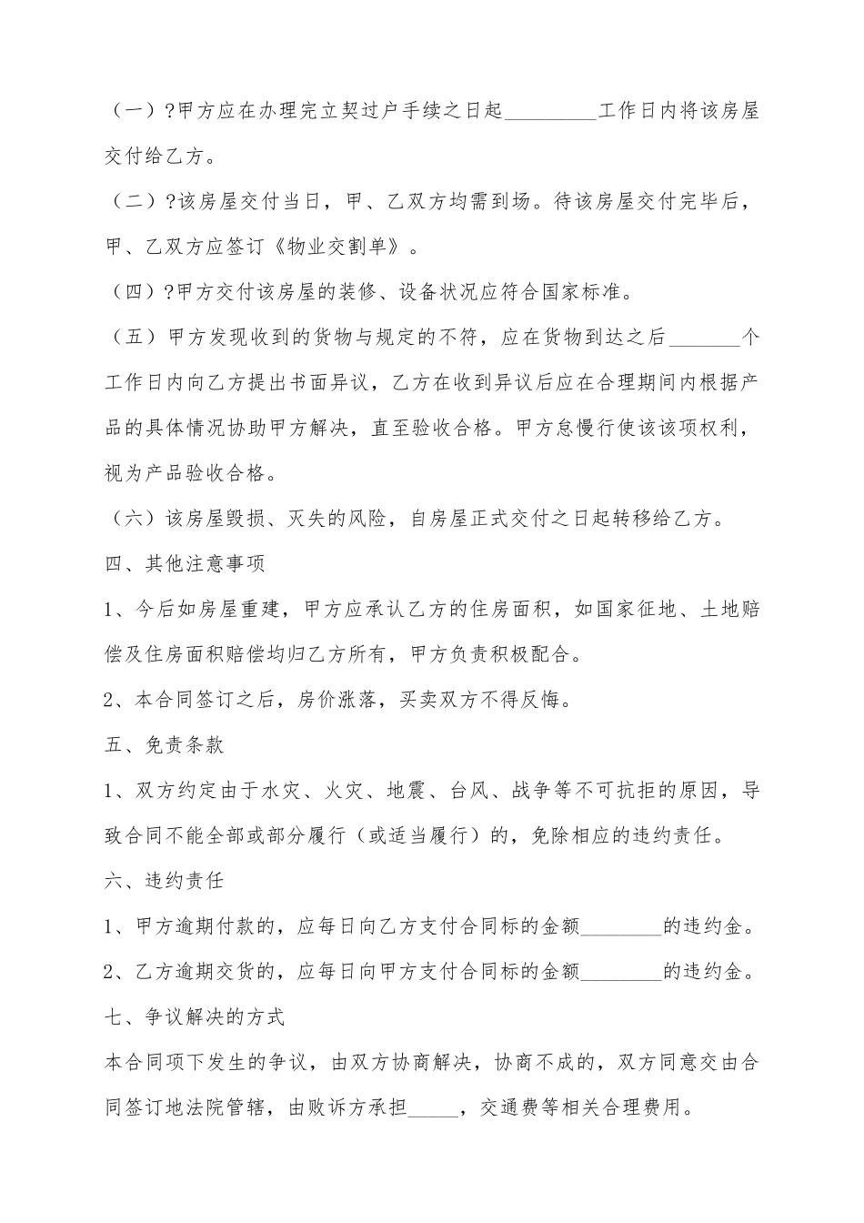 2025房屋购销合同范本_第3页