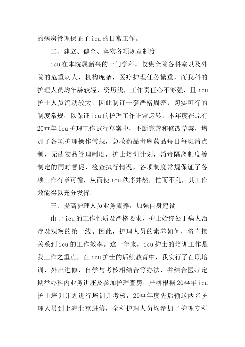 2025手术室护士年终总结_第2页