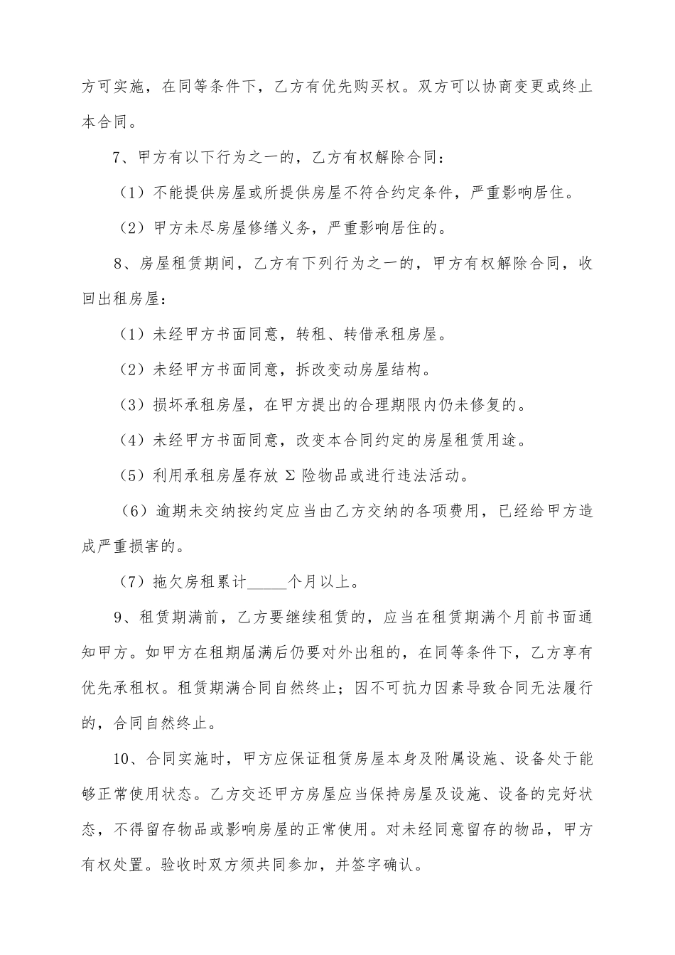 2025房屋租赁的合同范本_第3页