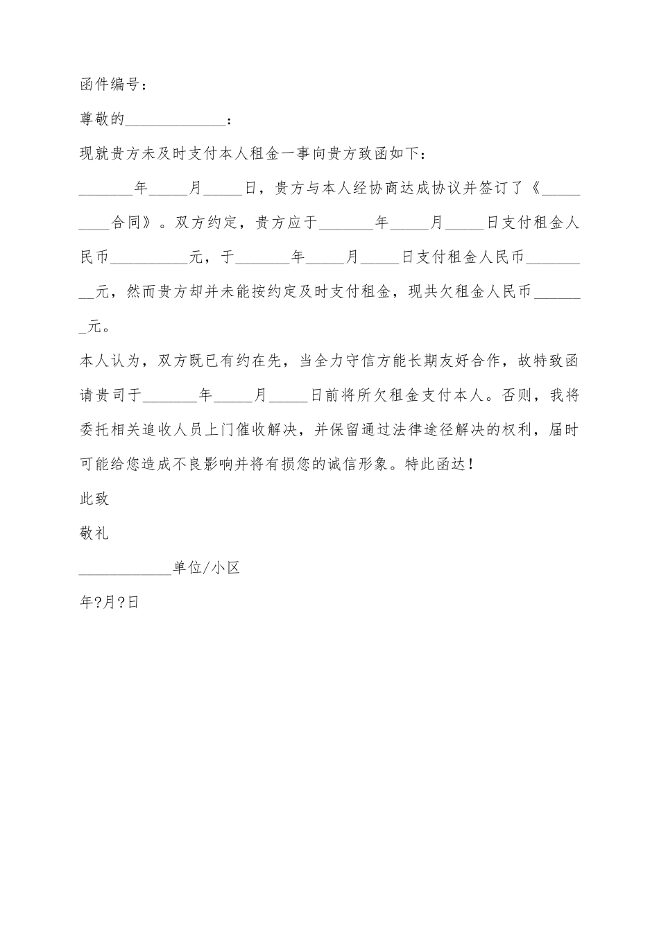 2025房屋租金催款函范本_第2页