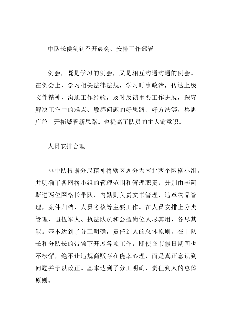 2025执法中队年度工作总结_第3页