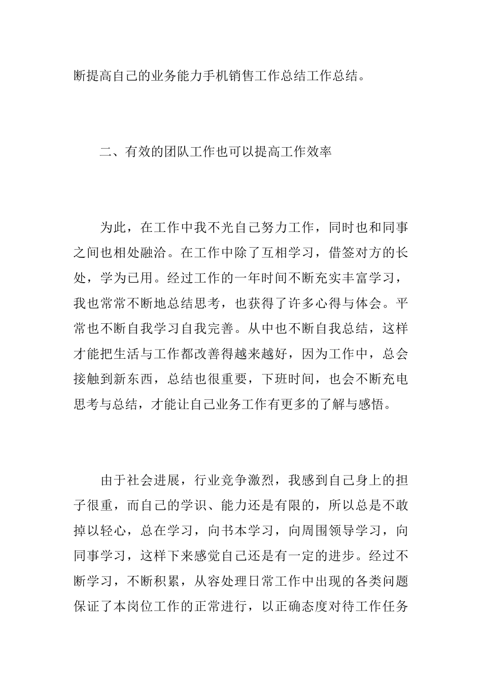 2025手机销售个人工作总结_第3页