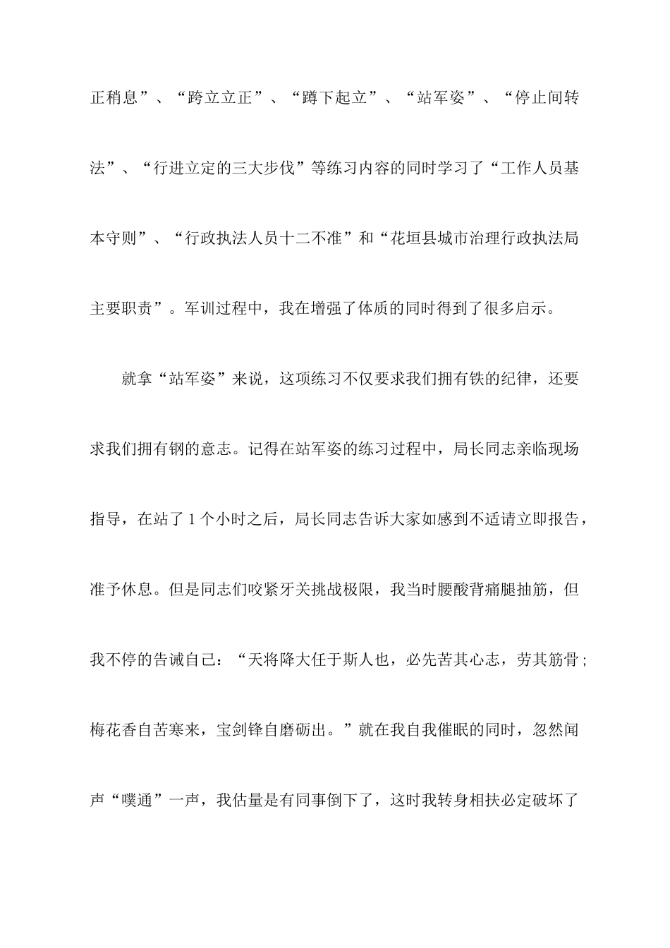 2025执法心得体会_第2页