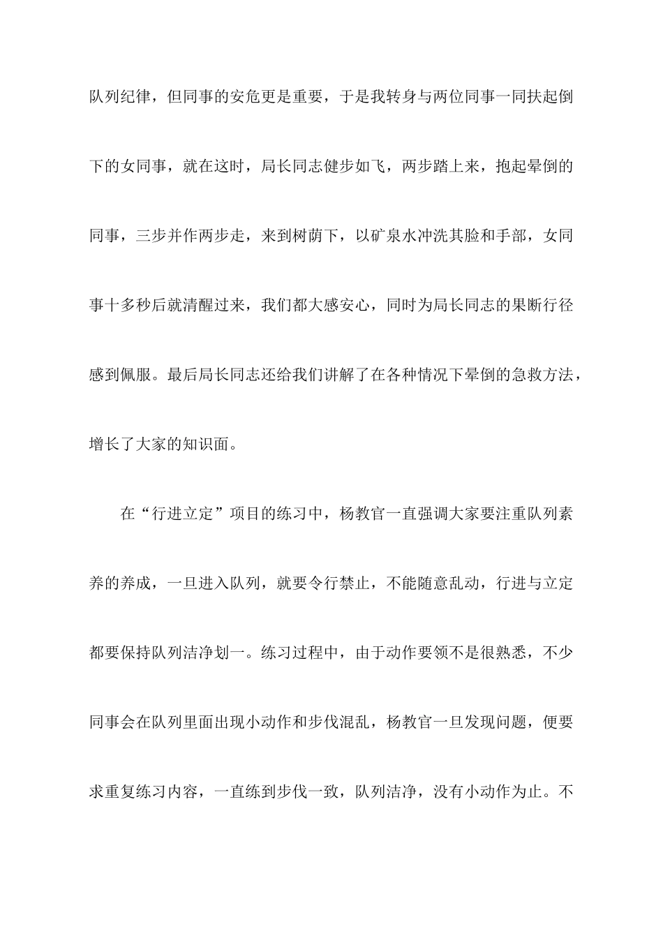 2025执法心得体会_第3页