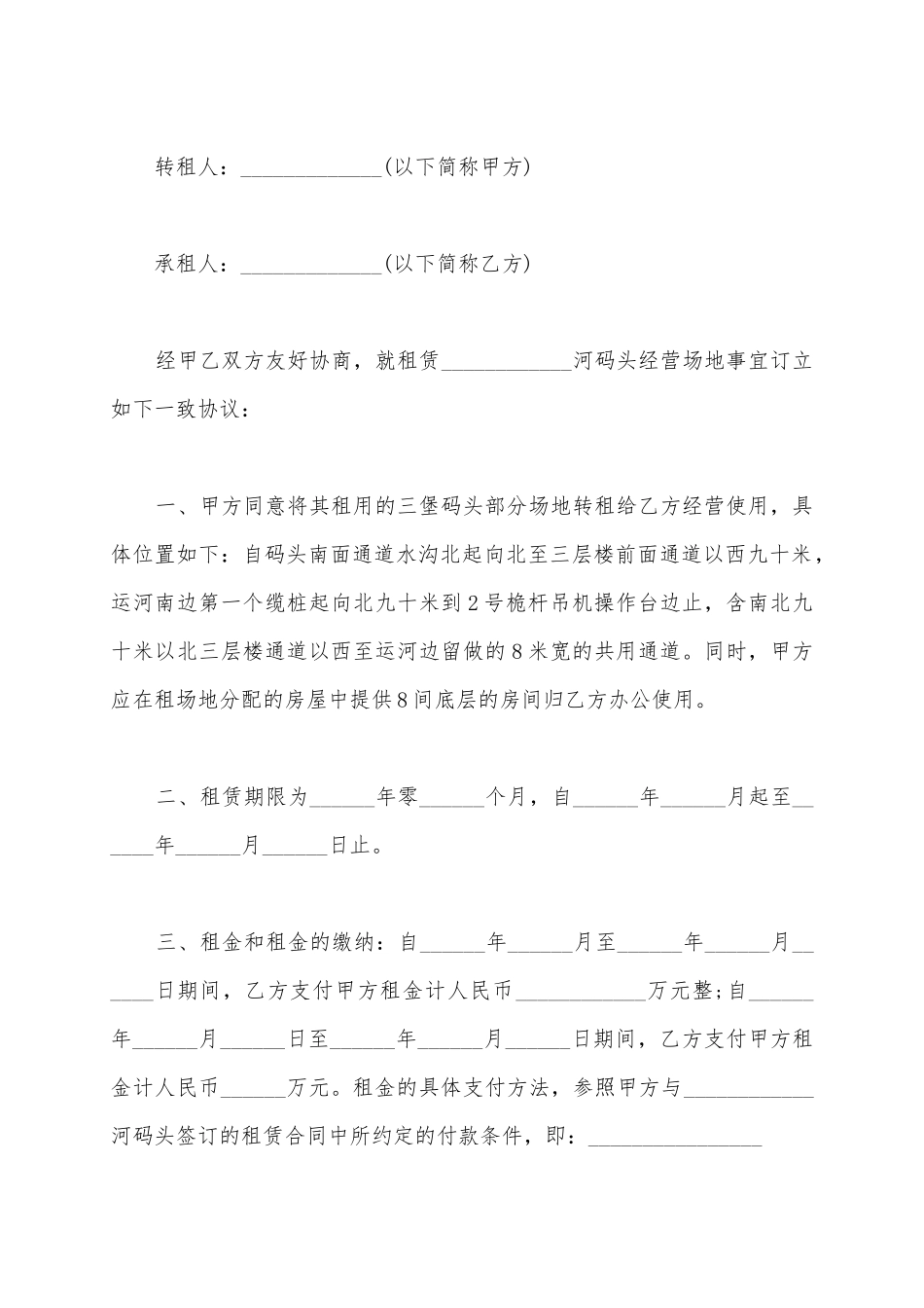 2025房屋转租合同范本_第2页