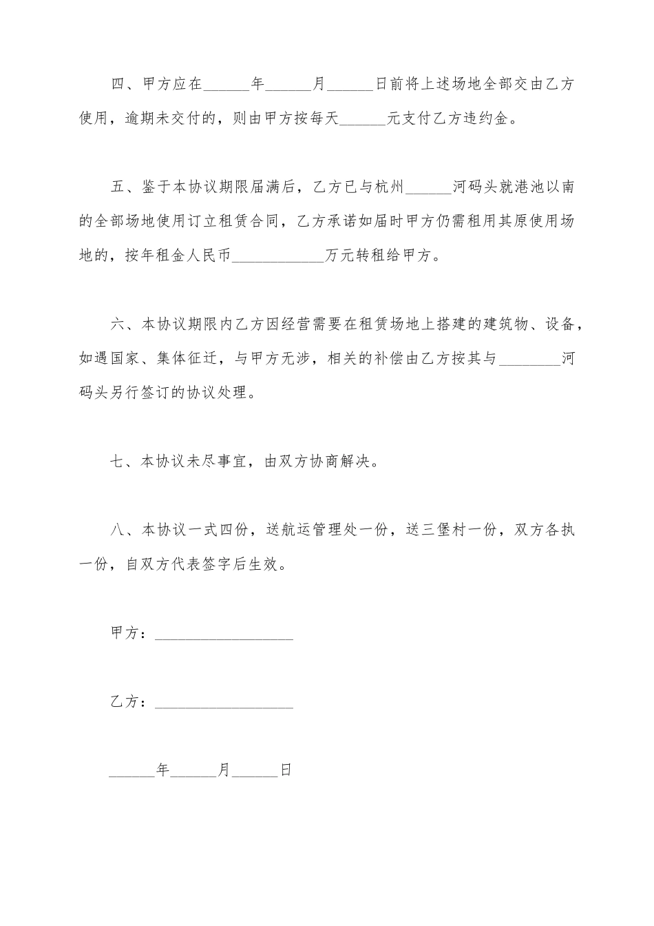 2025房屋转租合同范本_第3页