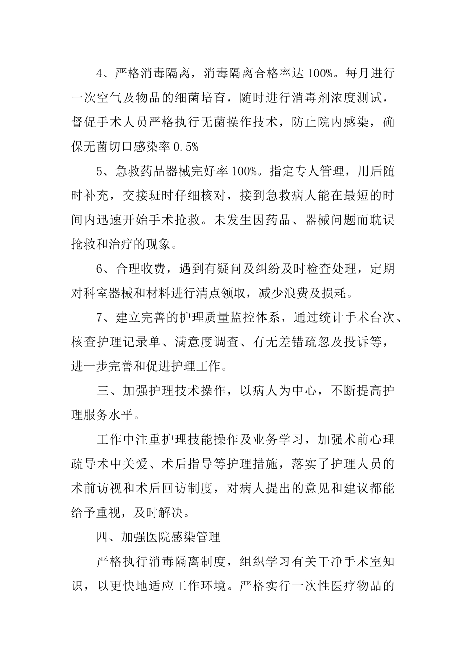 2025手术室工作总结_第2页