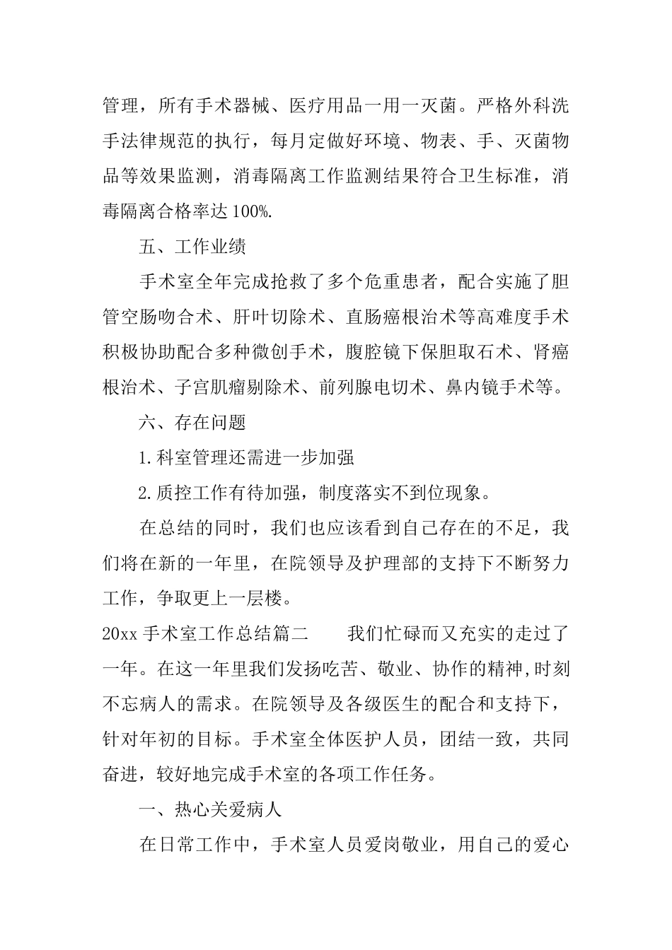 2025手术室工作总结_第3页