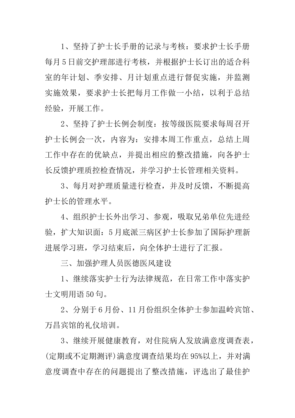 2025手术室护士长年终工作总结_第2页