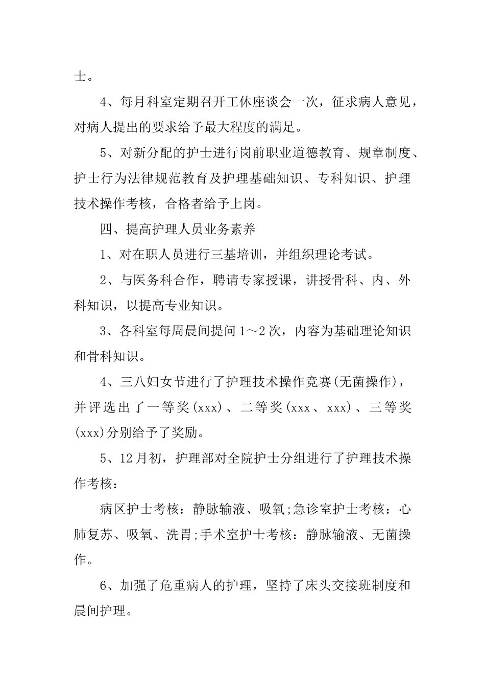 2025手术室护士长年终工作总结_第3页