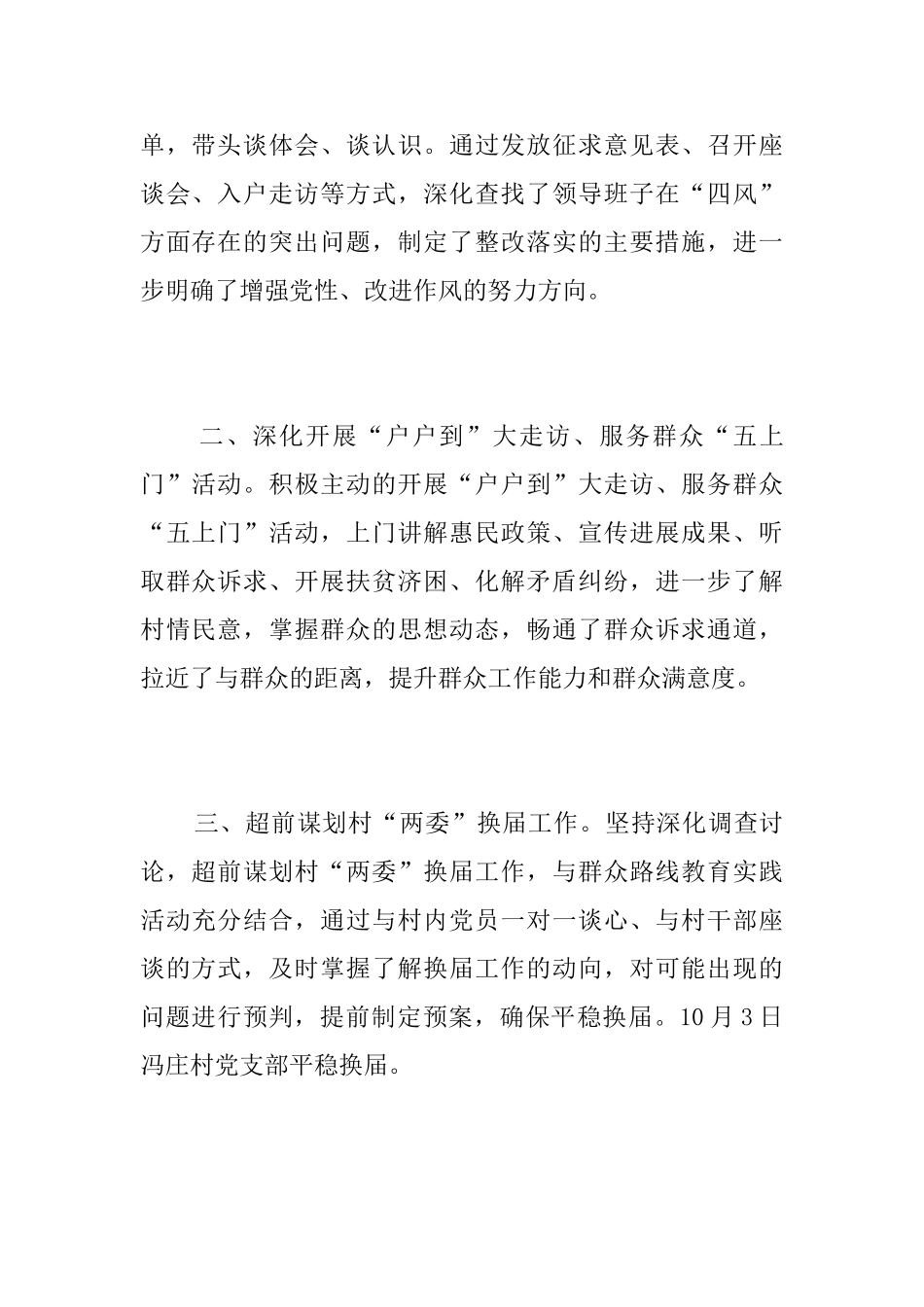 2025扶贫第一书记工作总结_第2页