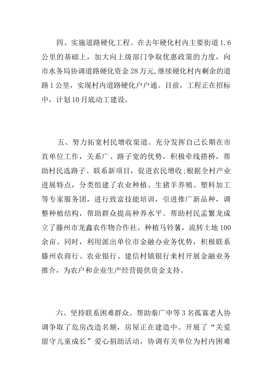 2025扶贫第一书记工作总结_第3页