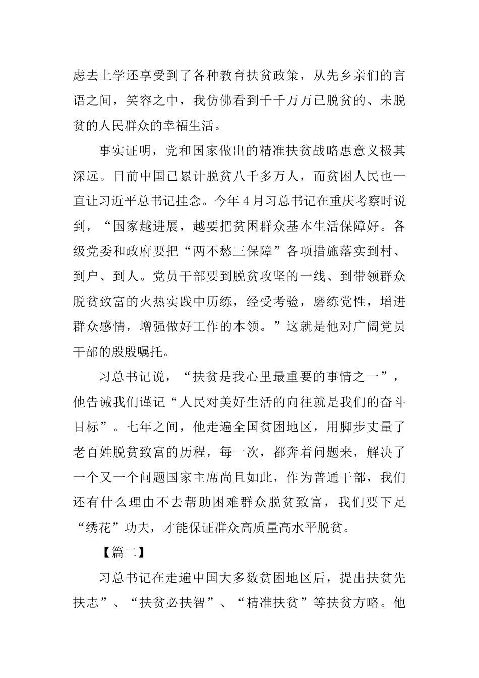 2025扶贫心得体会五篇_第2页