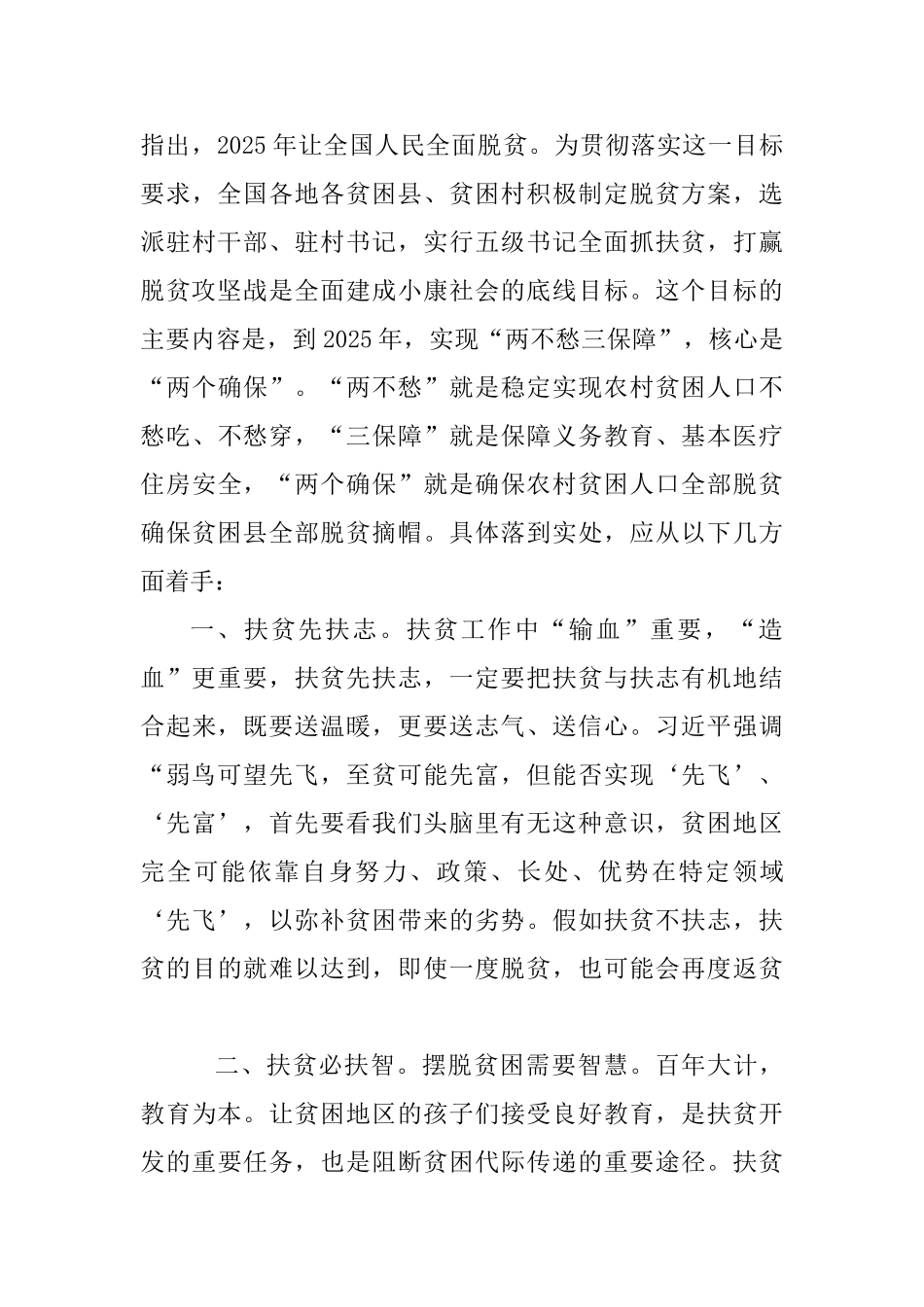 2025扶贫心得体会五篇_第3页