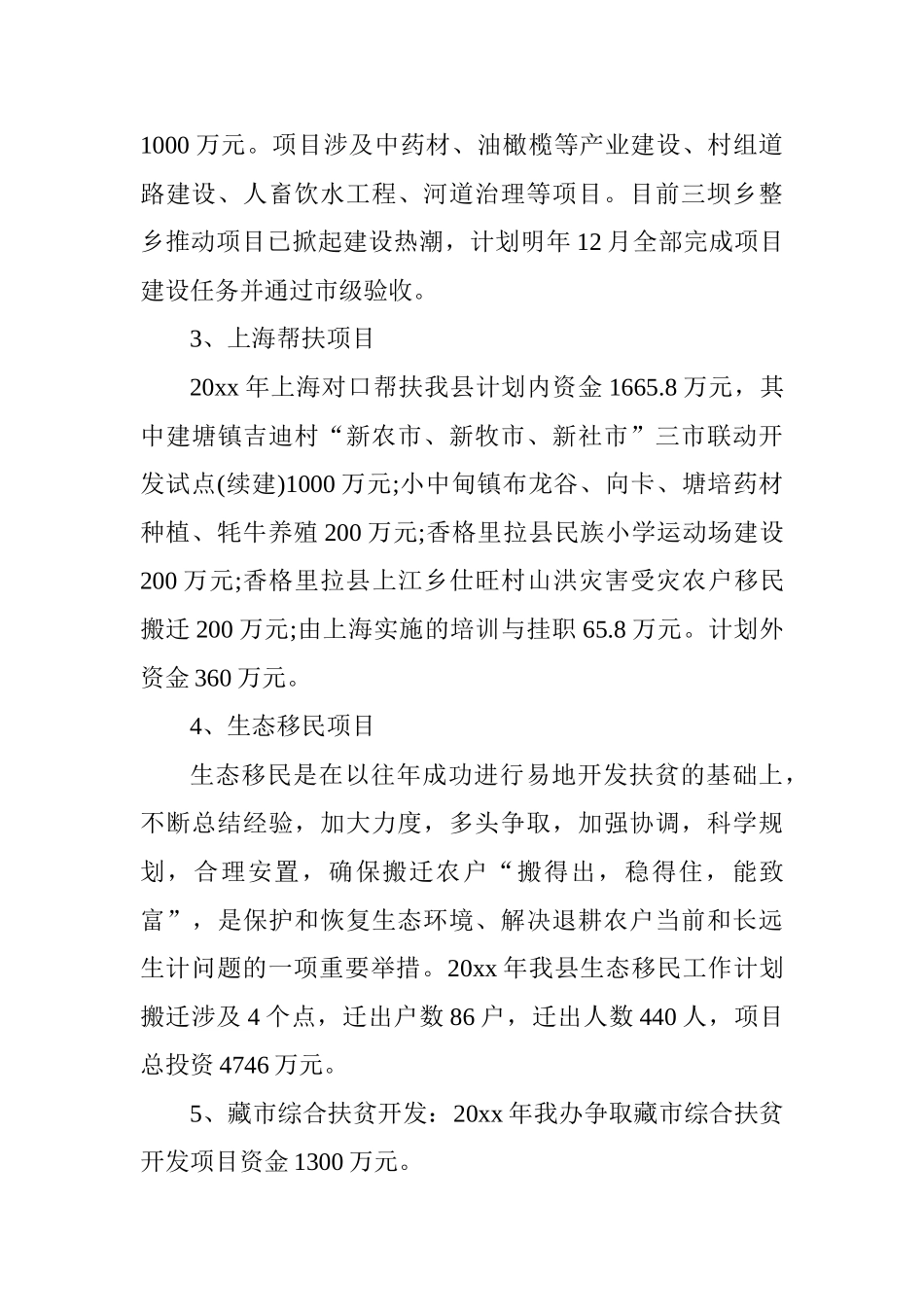 2025扶贫办机关党建工作年度总结_第3页