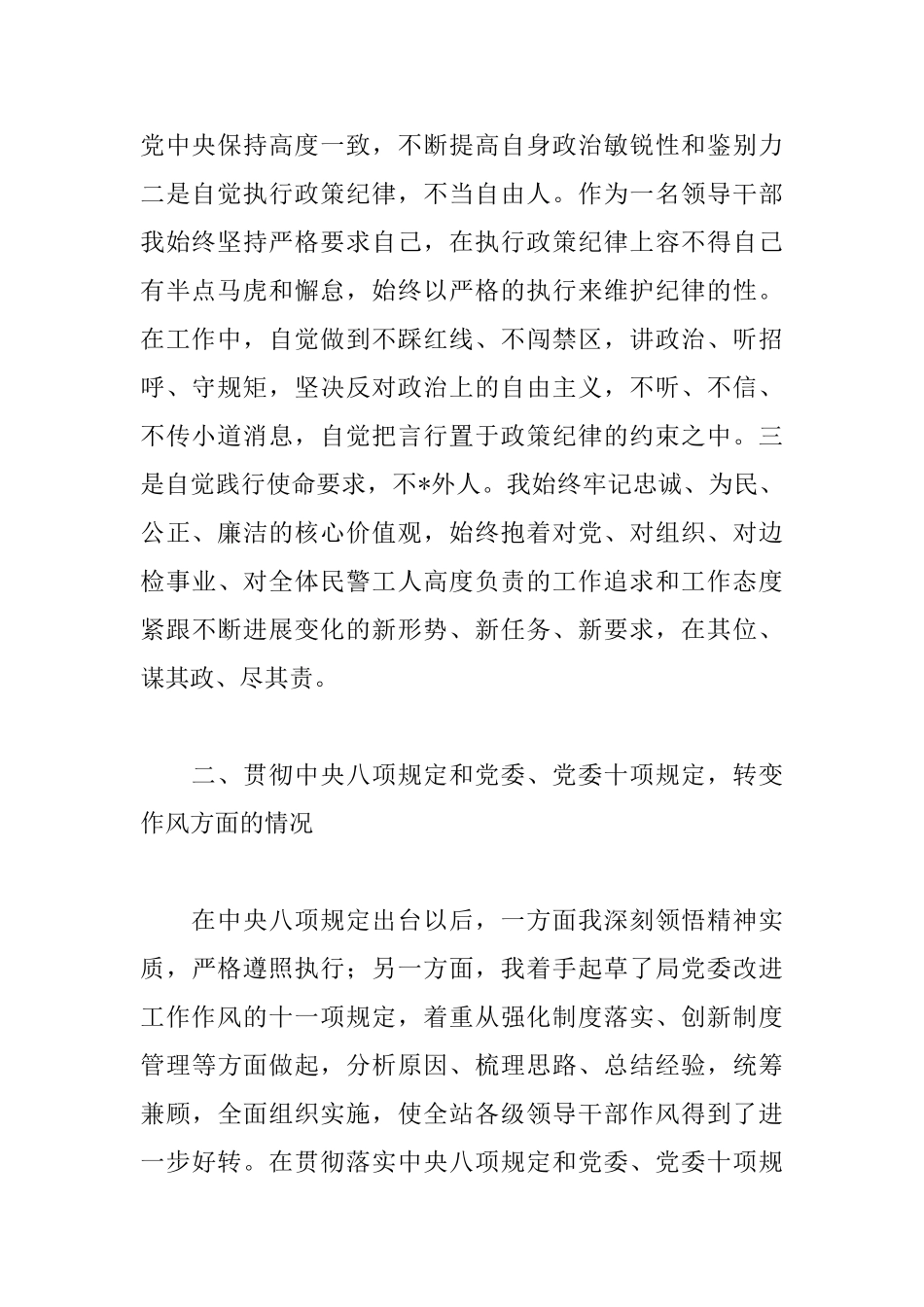 2025批评与自我批评发言稿_第2页