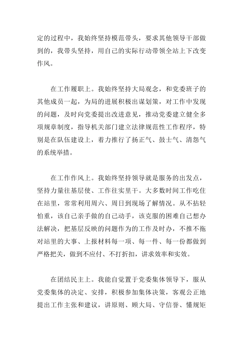 2025批评与自我批评发言稿_第3页