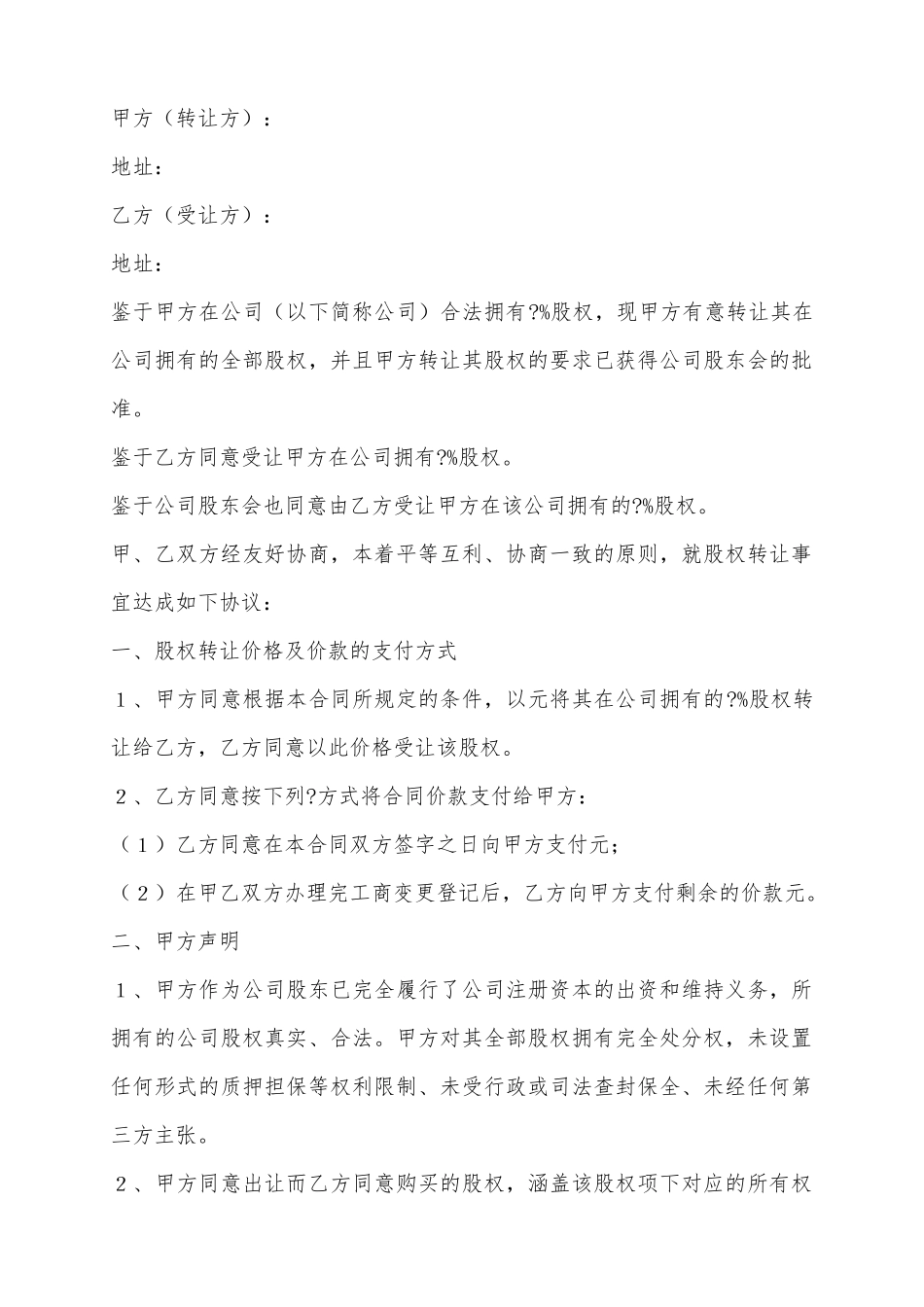 2025承债式股权转让范本_第2页