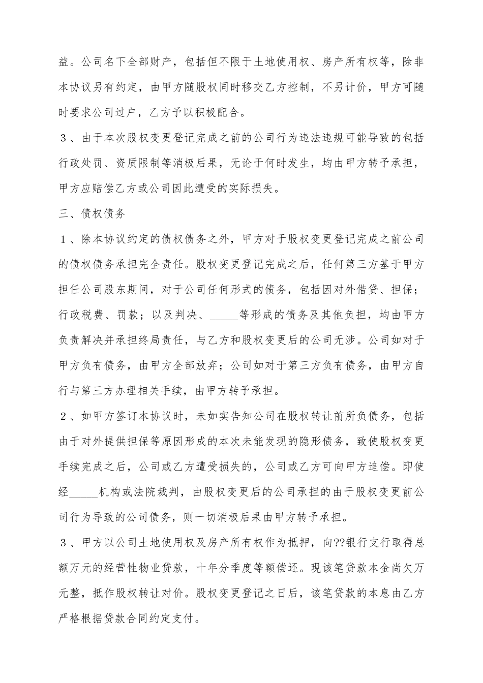 2025承债式股权转让范本_第3页