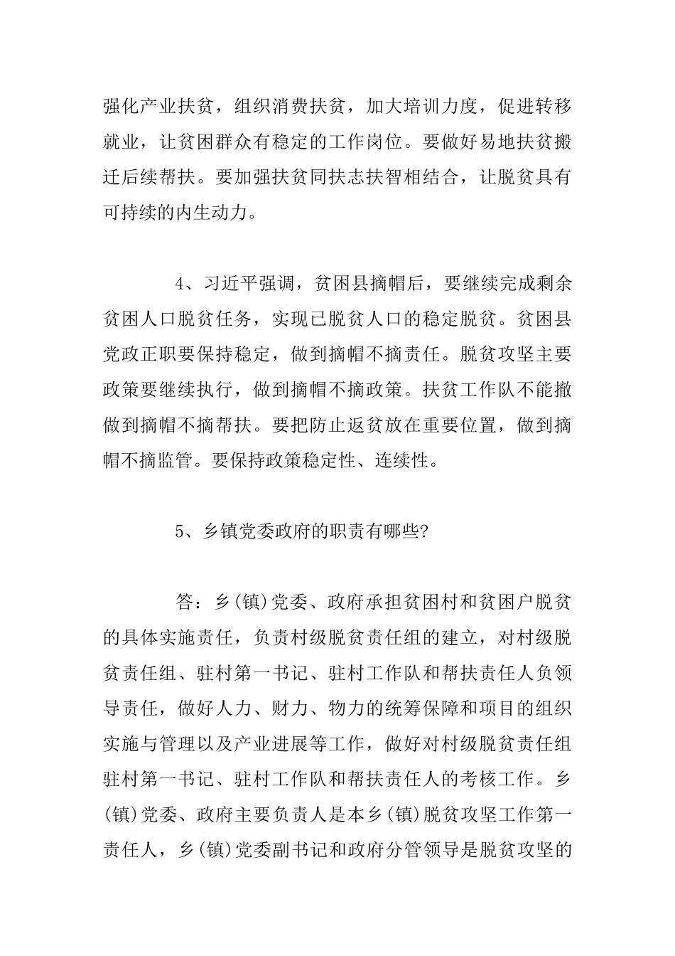 2025扶贫应知应会知识题_第2页