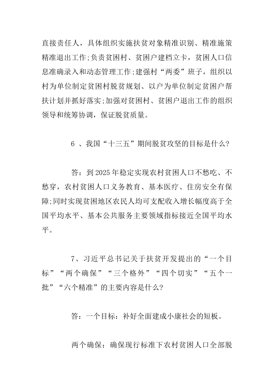 2025扶贫应知应会知识题_第3页