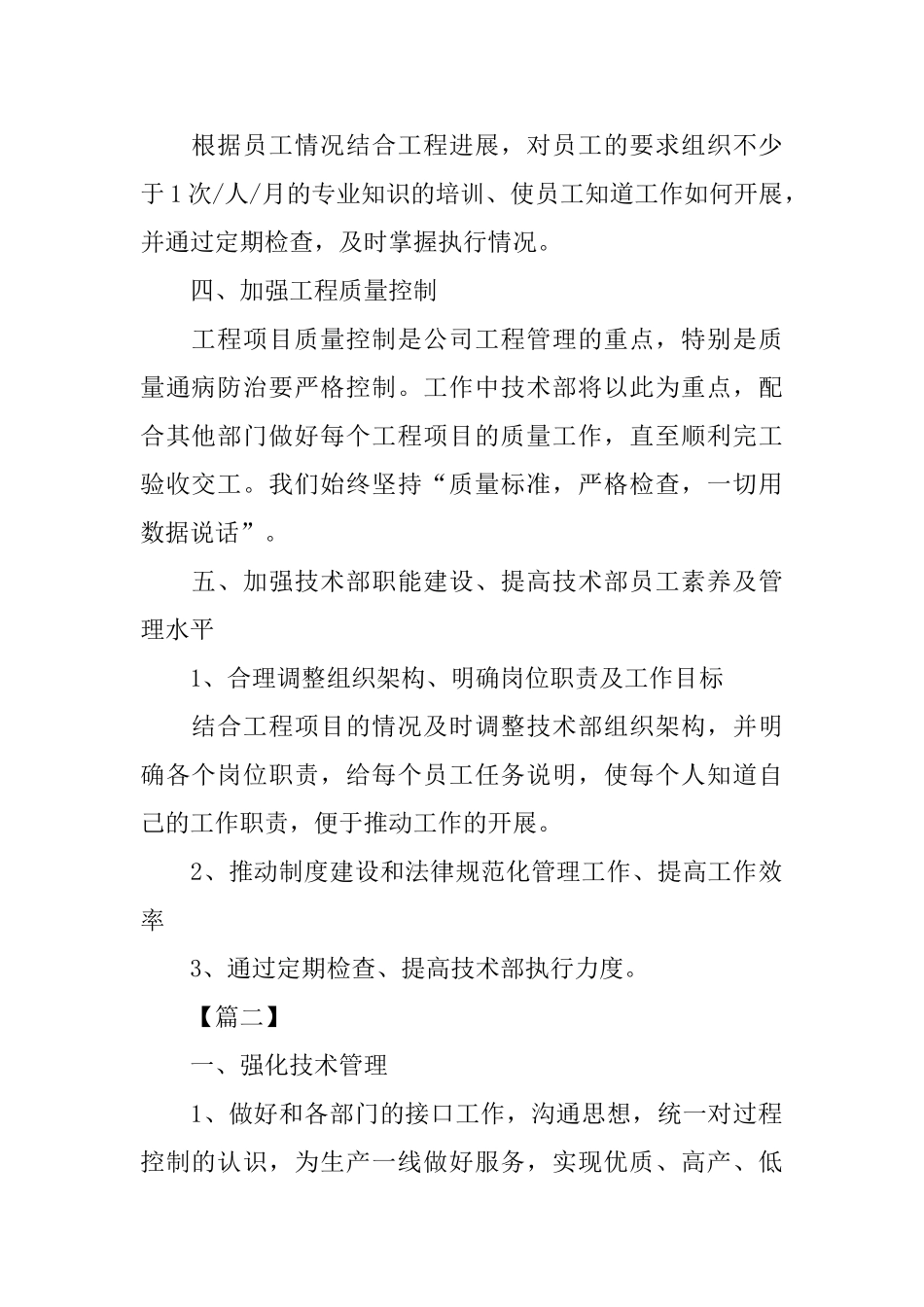 2025技术部年度工作计划样本_第2页
