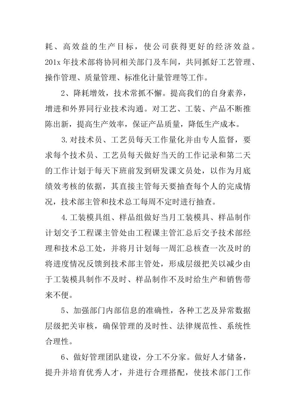 2025技术部年度工作计划样本_第3页