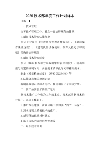 2025技术部年度工作计划样本