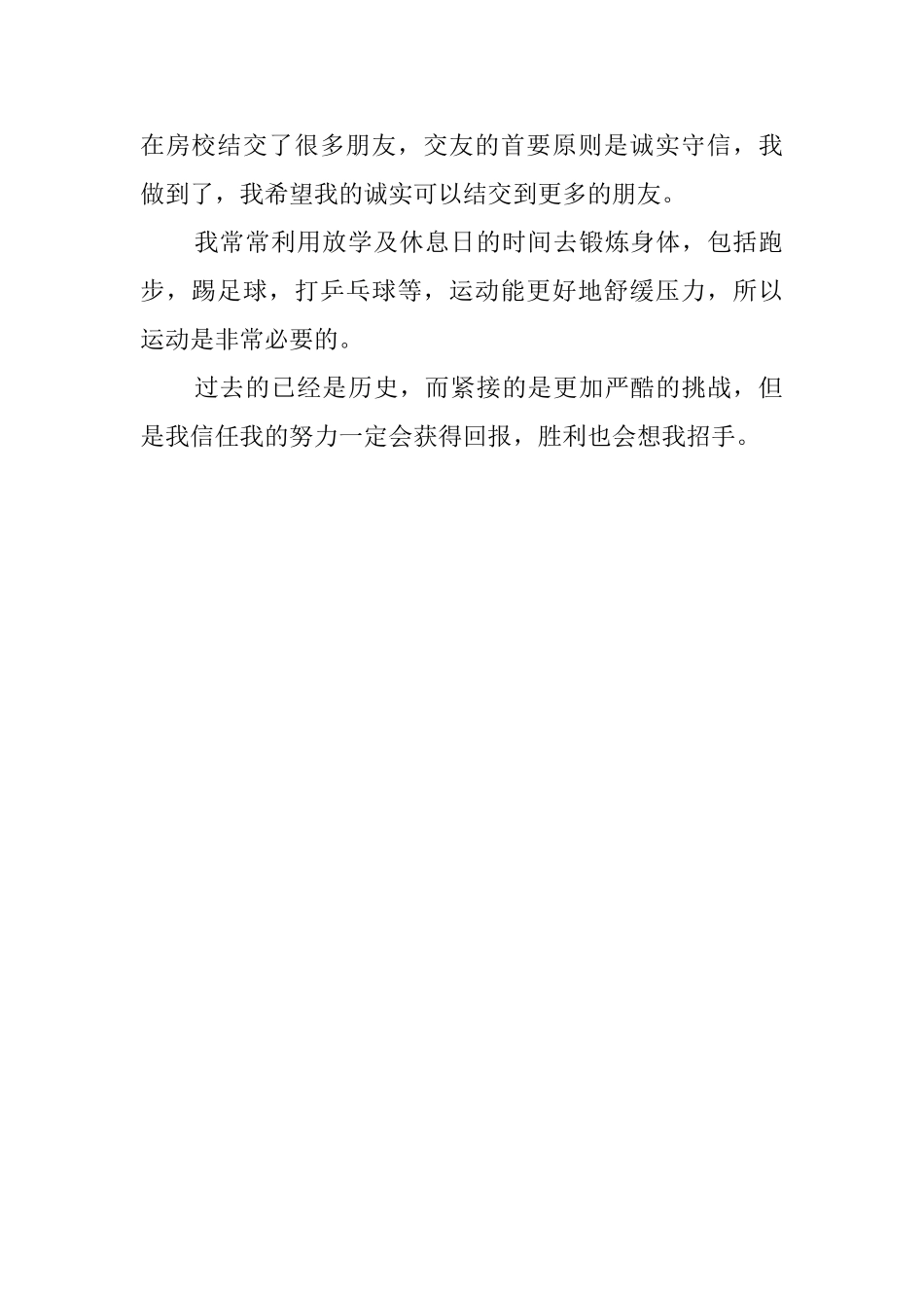2025技校中专毕业生的自我鉴定范文_第2页