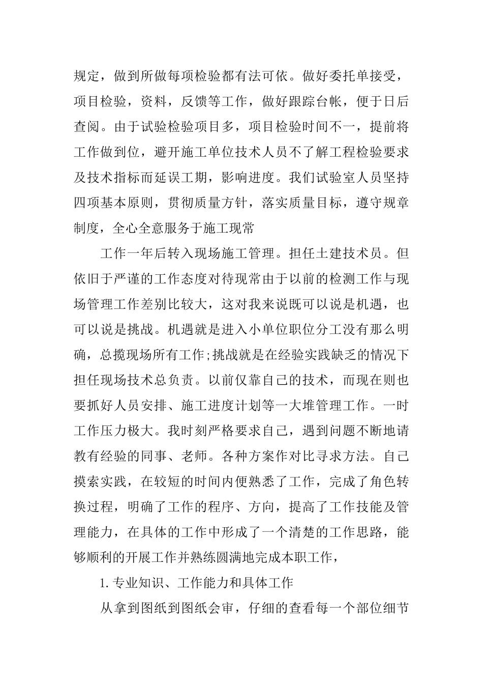 2025技术员工作计划三篇_第3页