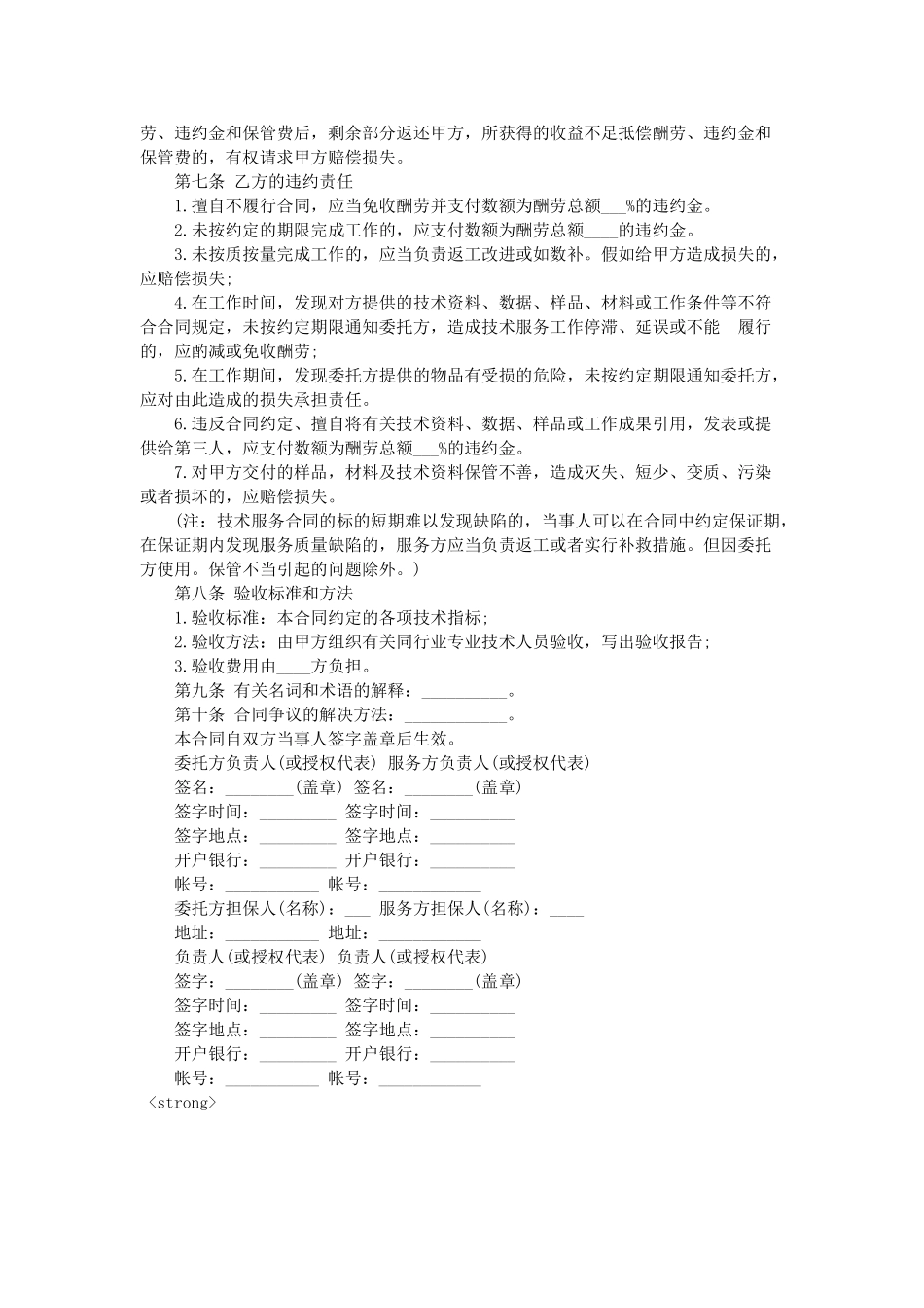 2025技术服务合同_第2页