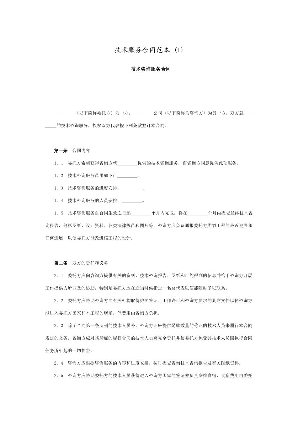 2025技术服务合同_第3页