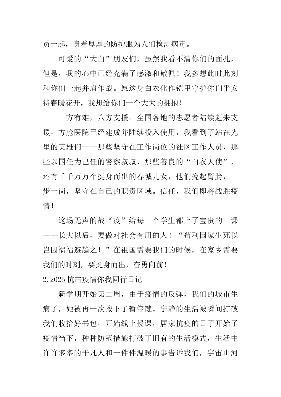 2025抗击疫情你我同行日记5篇_第2页
