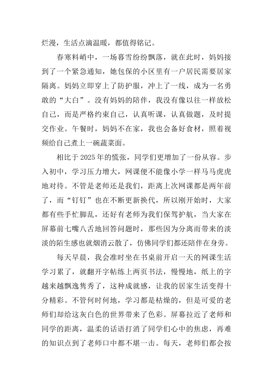 2025抗击疫情你我同行日记5篇_第3页