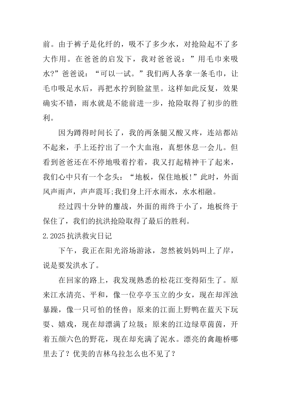 2025抗洪救灾日记大全_第2页