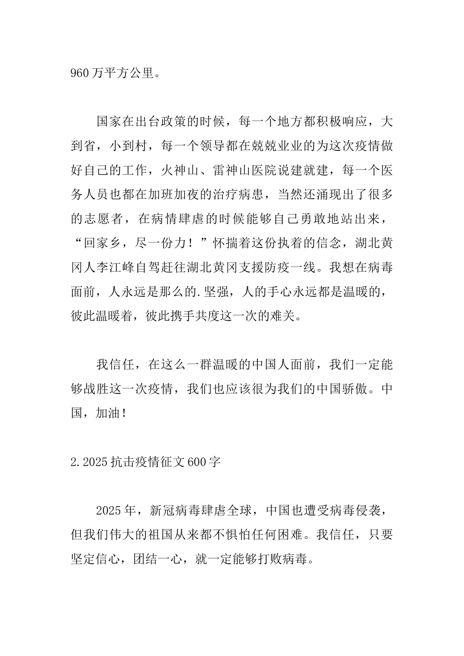 2025抗击疫情征文600字5篇_第2页