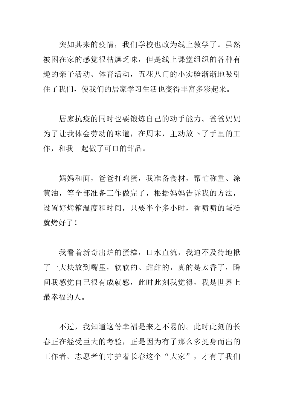 2025抗击疫情征文600字5篇_第3页