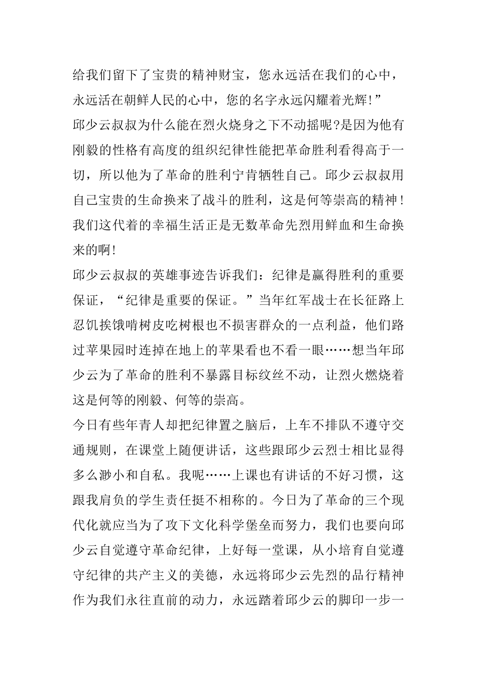 2025抗日援朝70周年纪念日主题征文活动心得感悟_第3页