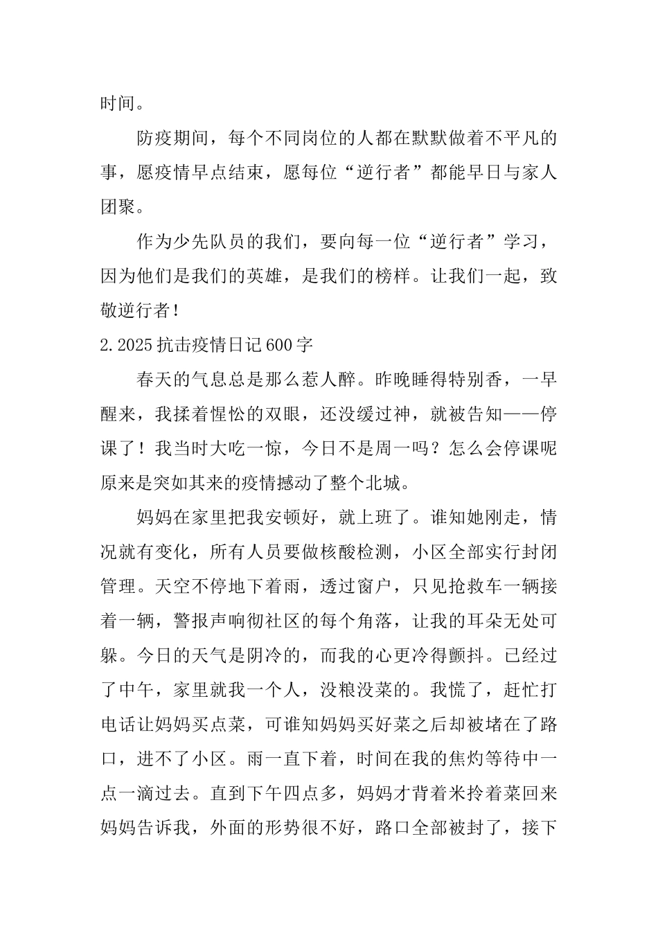 2025抗击疫情日记600字6篇_第2页