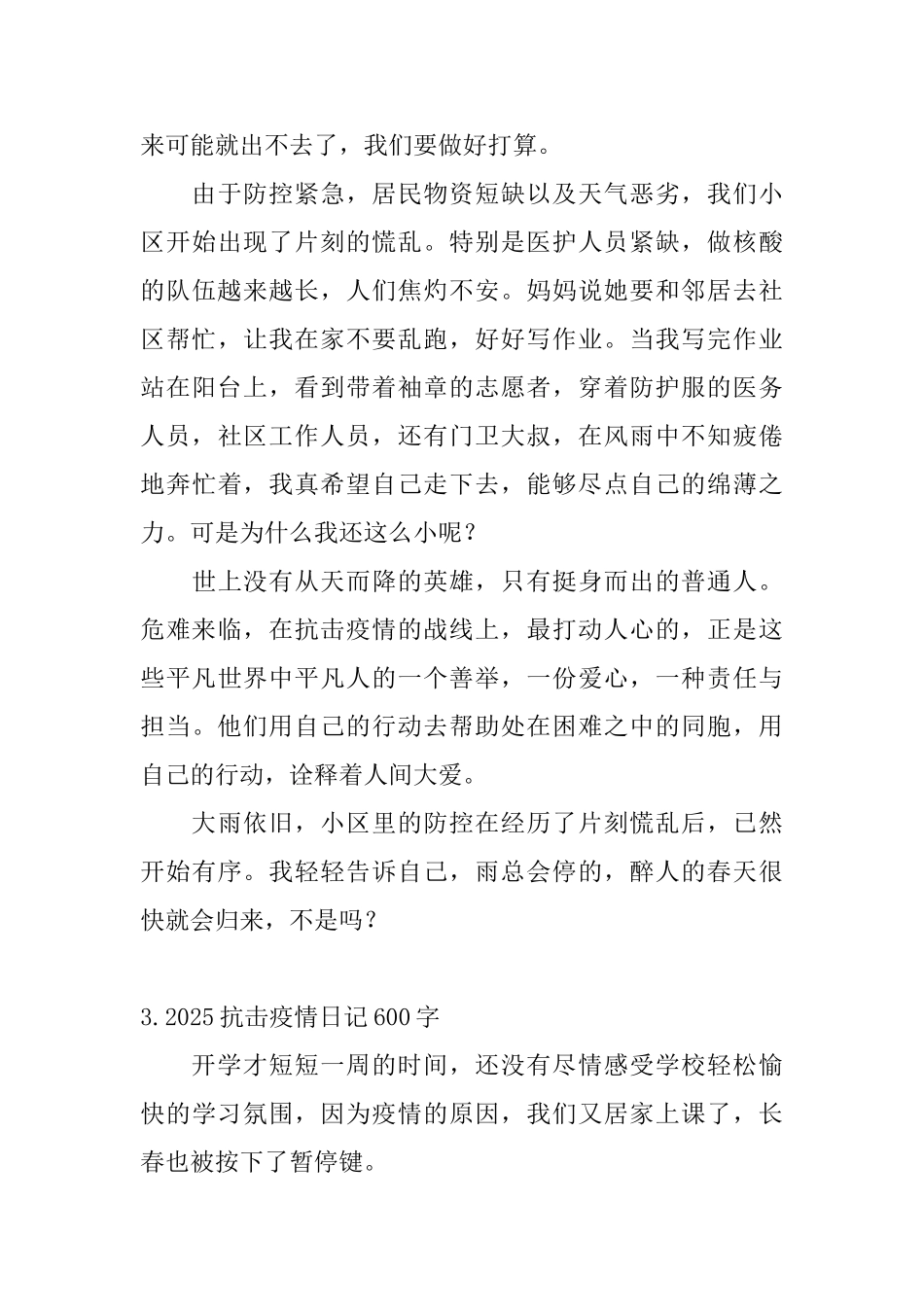 2025抗击疫情日记600字6篇_第3页