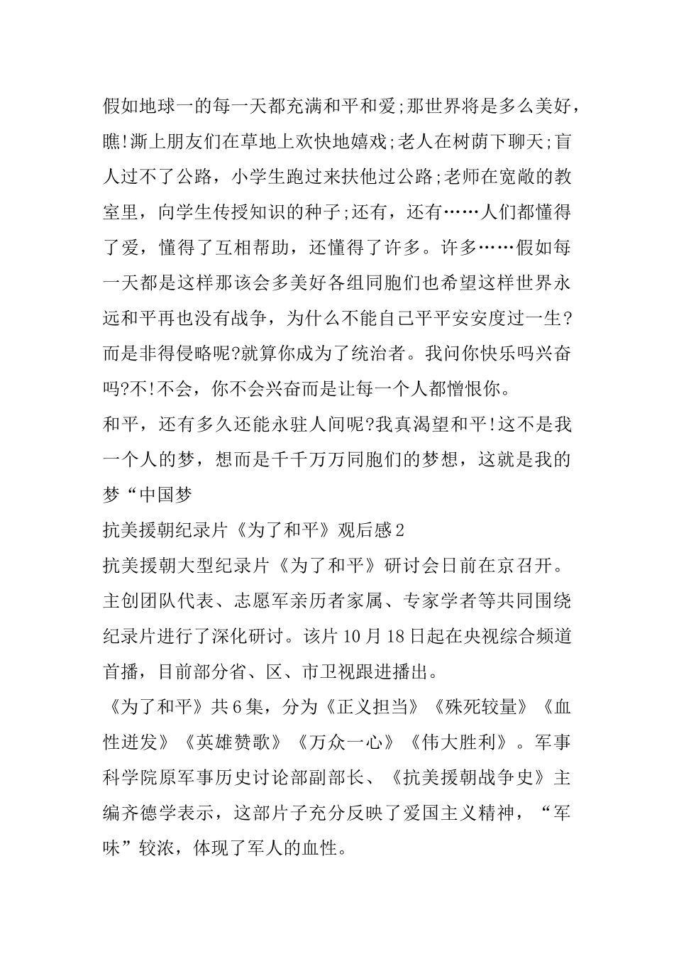 2025抗美援朝纪录片《为了和平》观后感心得_第2页