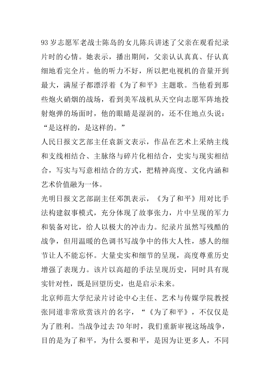 2025抗美援朝纪录片《为了和平》观后感心得_第3页