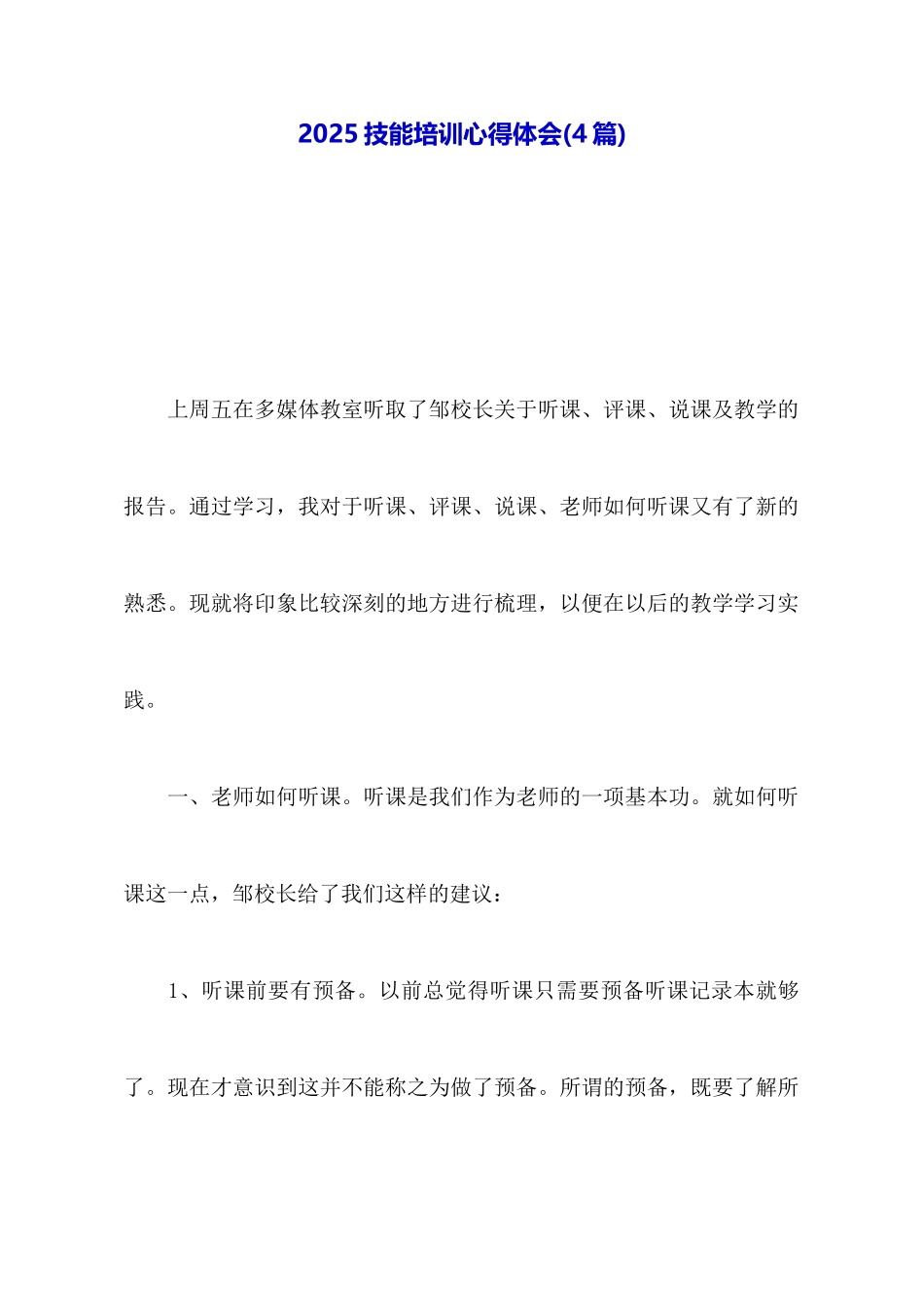 2025技能培训心得体会_第1页