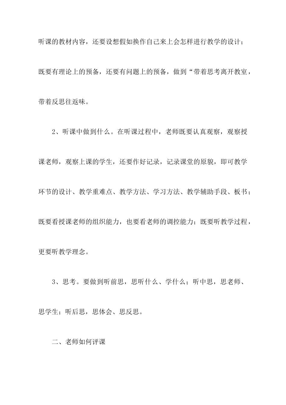 2025技能培训心得体会_第2页