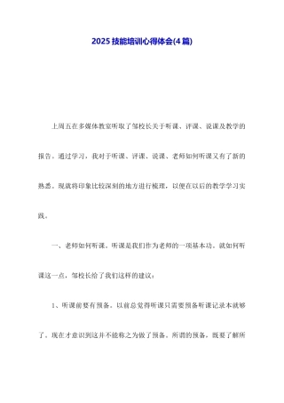 2025技能培训心得体会