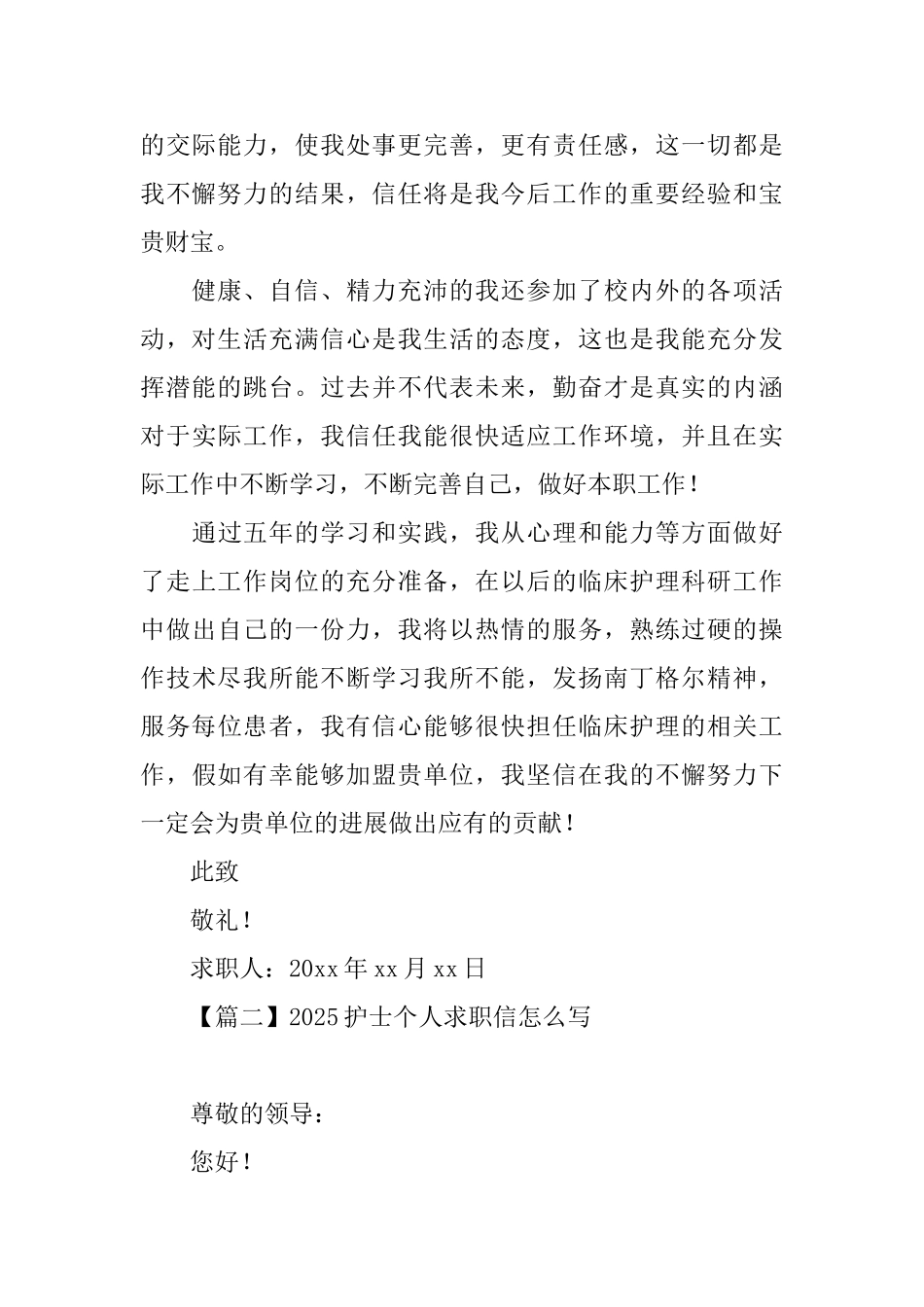 2025护士个人求职信怎么写_第2页